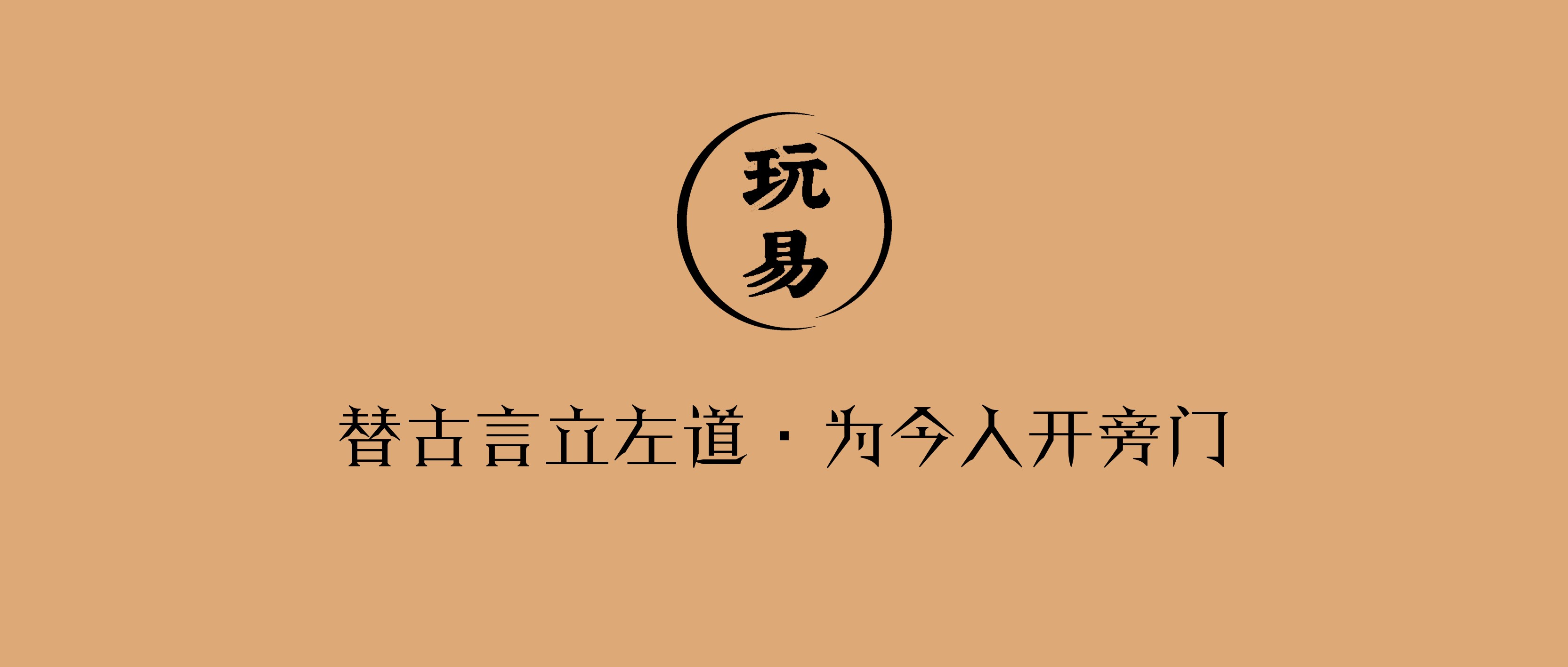 第七节 · 千人千易