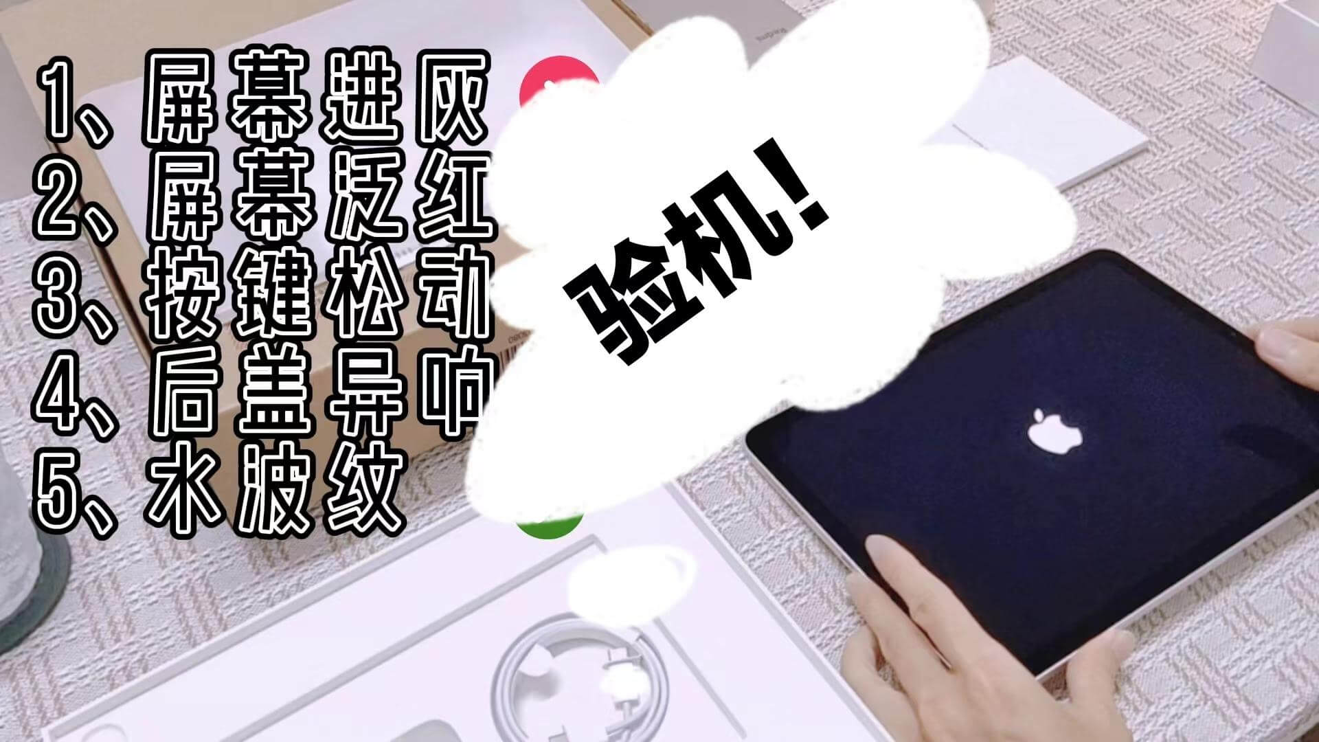 【iPad】教育优惠 iPad Air 5 开箱翻车?