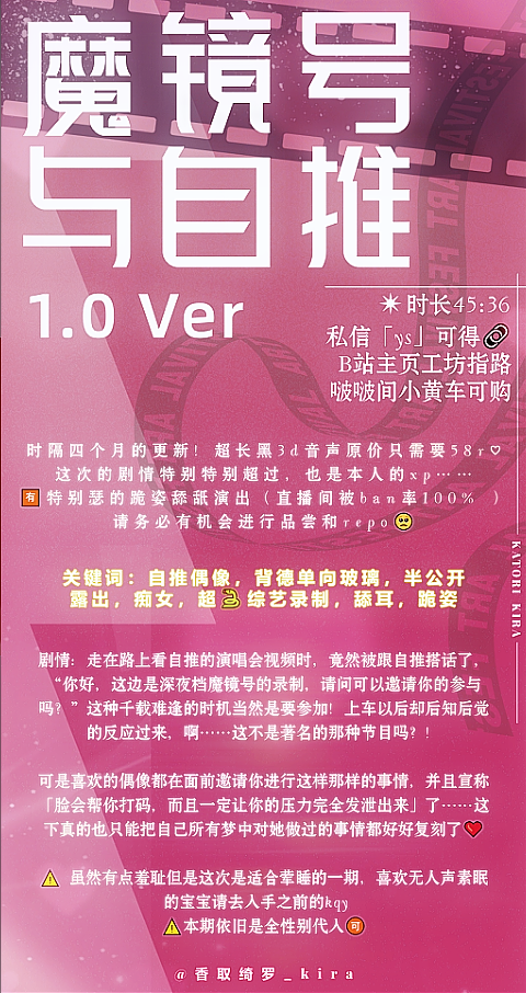 香取绮罗 ASMR 魔镜号与自推1.0